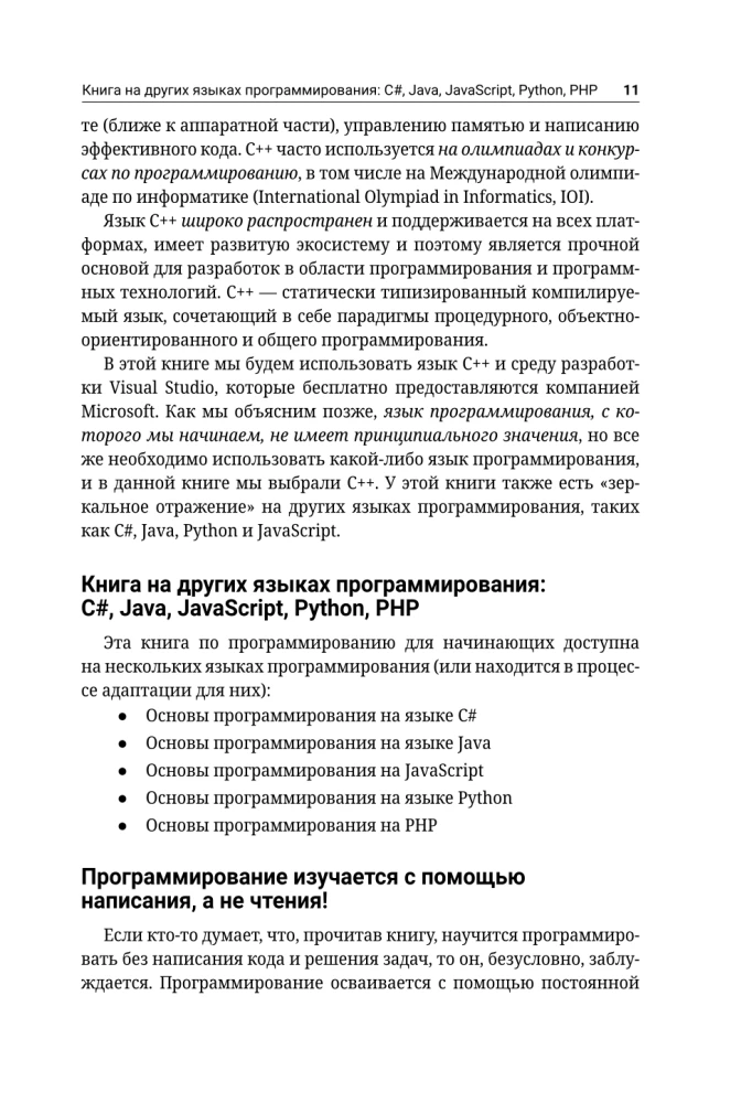 C++. Programmēšanas pamati